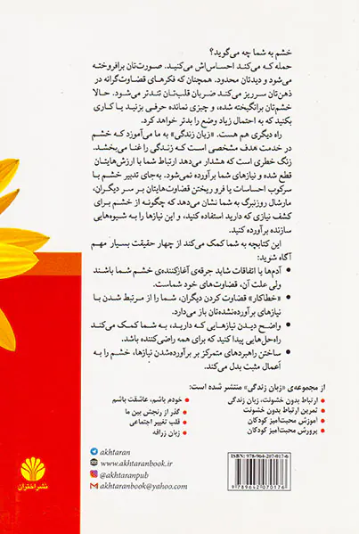 موهبت شگفت انگیز خشم